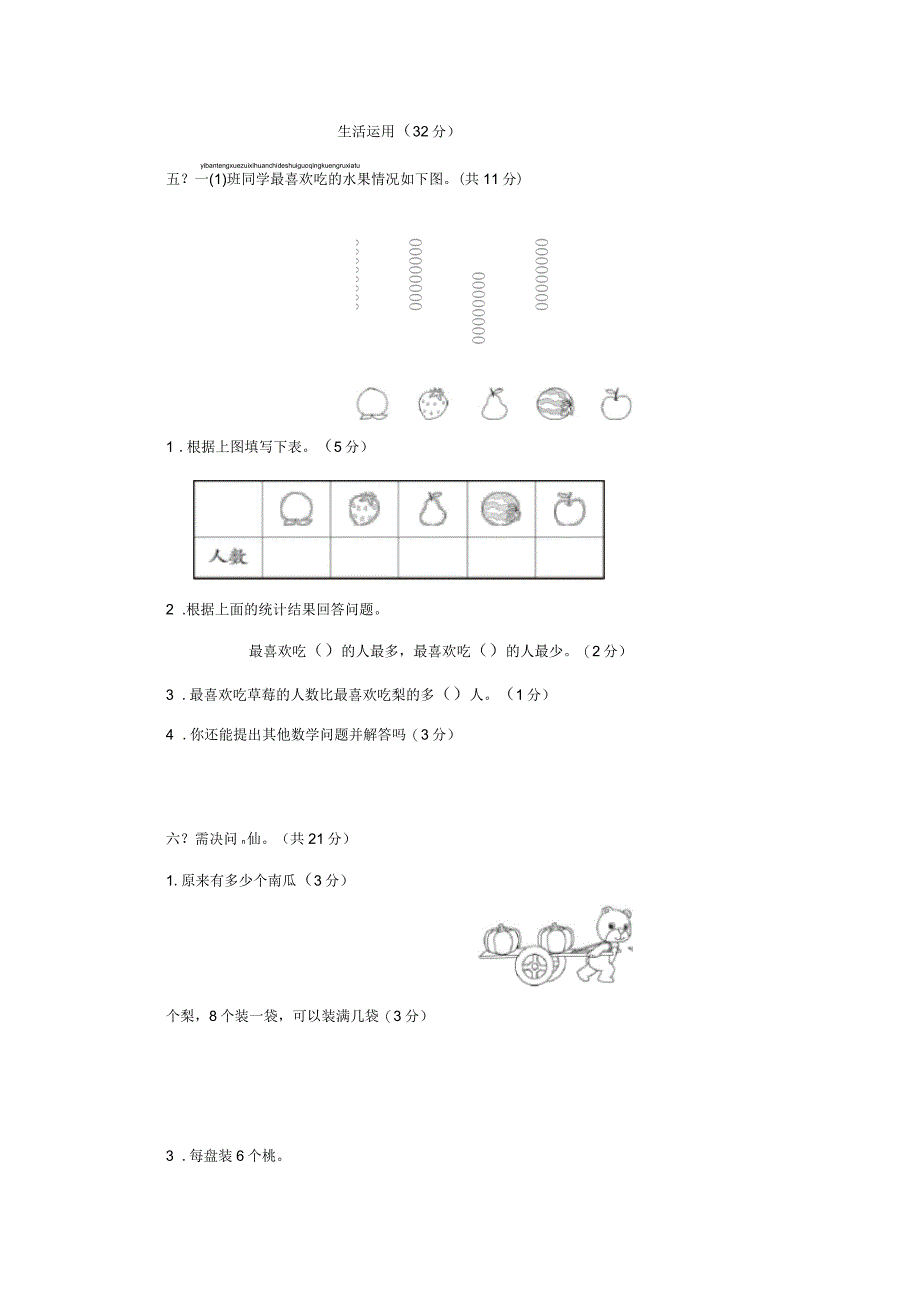 一年级下册数学期末考试试卷_第3页