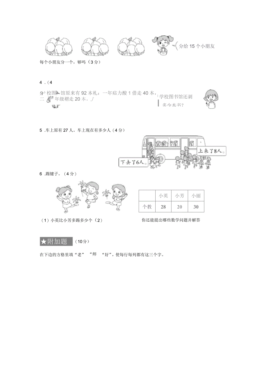 一年级下册数学期末考试试卷_第4页