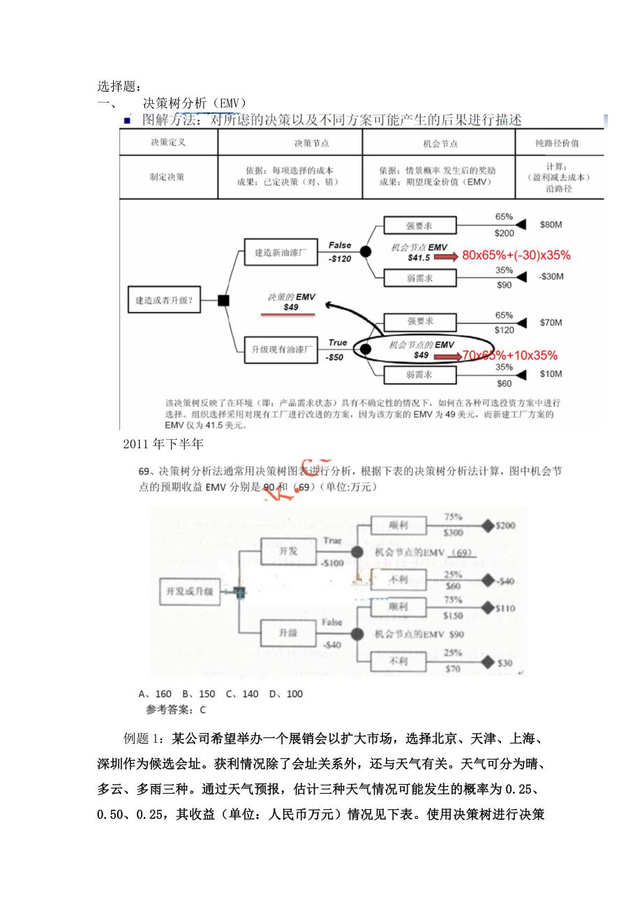 软考中项、高项常见计算题详解_第1页