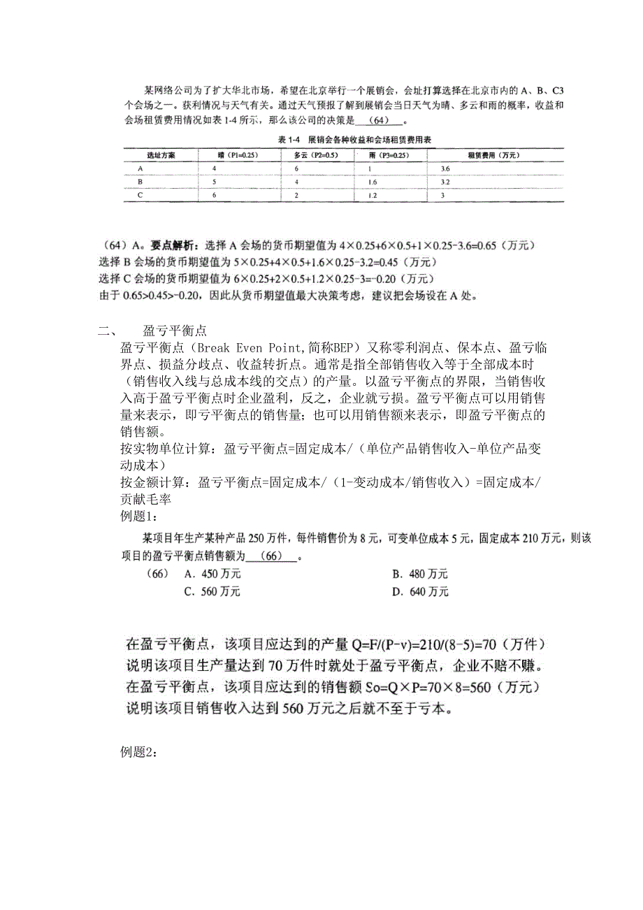 软考中项、高项常见计算题详解_第3页