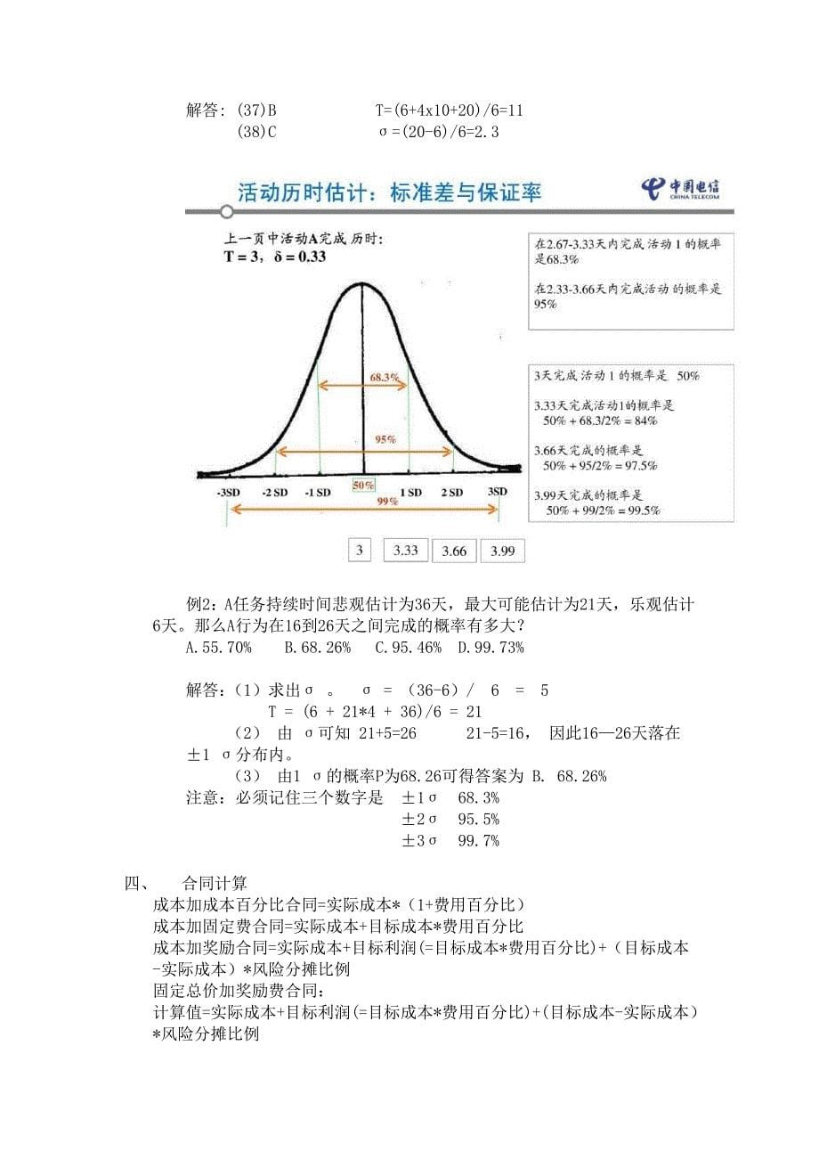 软考中项、高项常见计算题详解_第5页