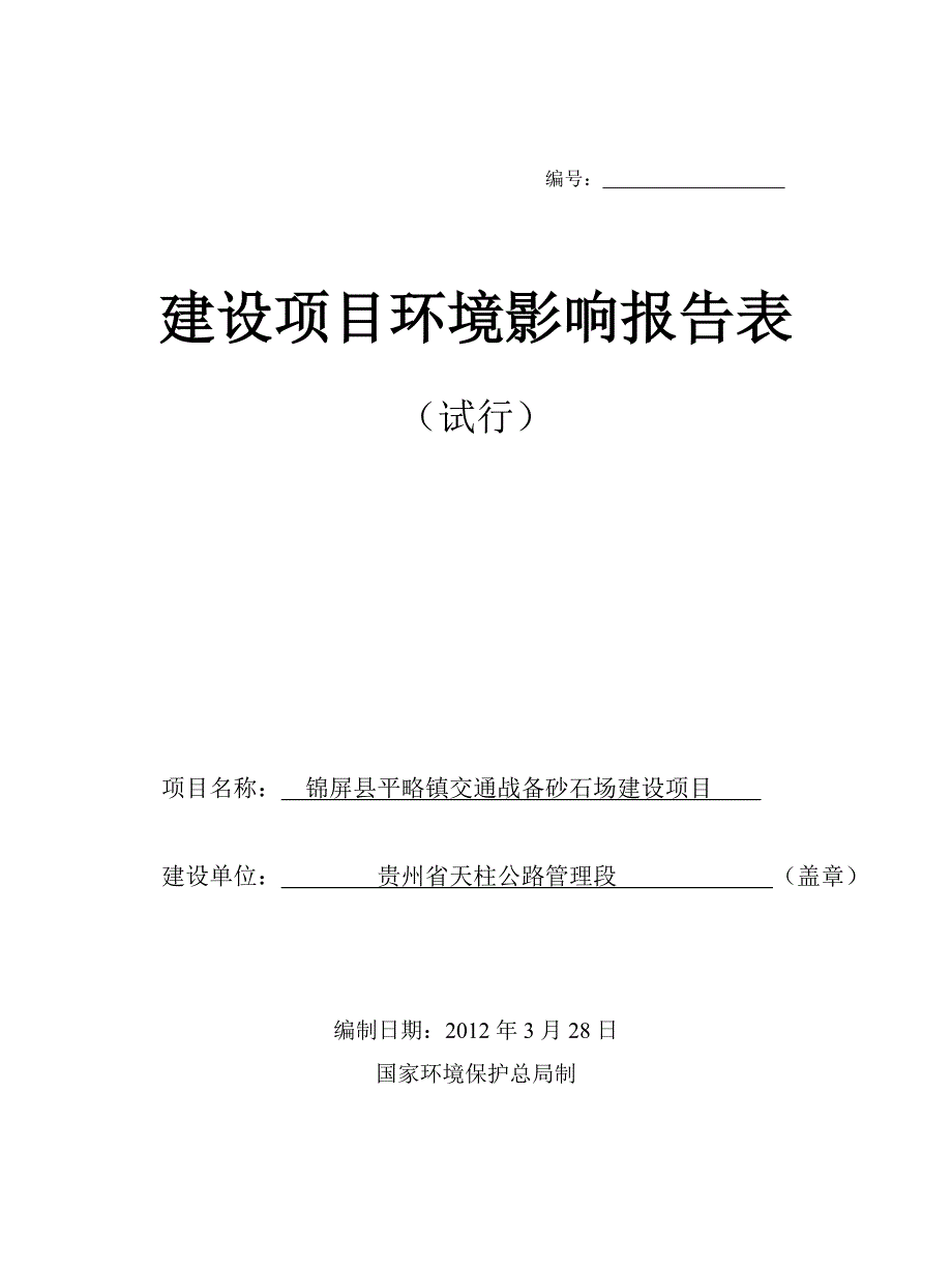 环境影响评价报告表_第1页