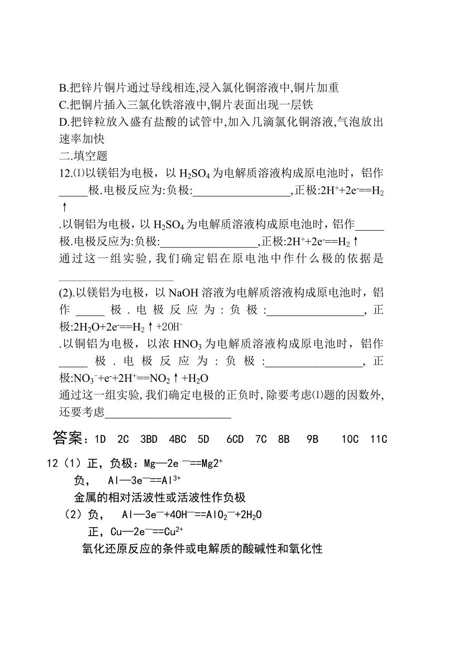 电化学自助餐.doc_第3页