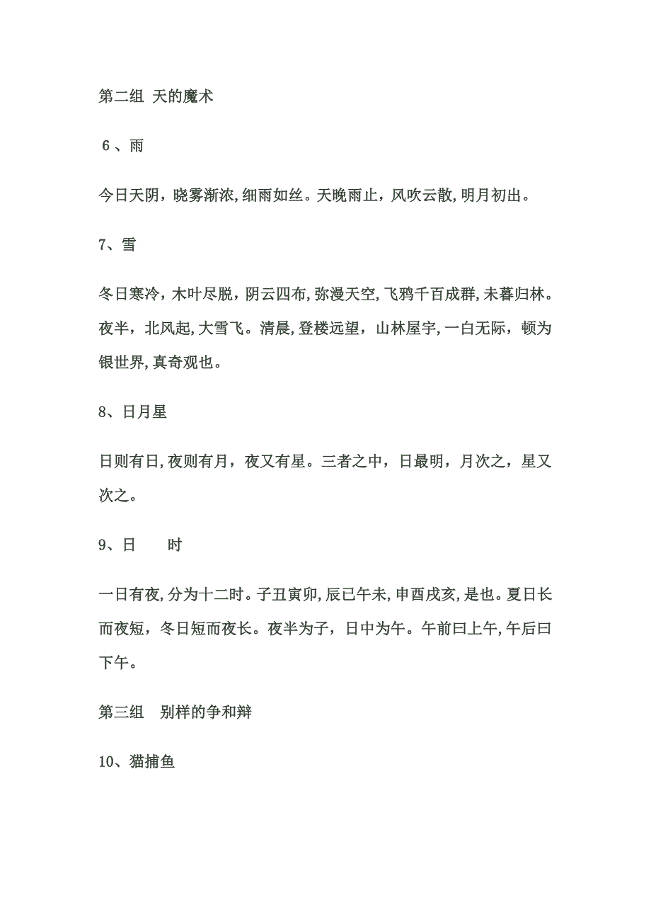 小古文100篇_第2页