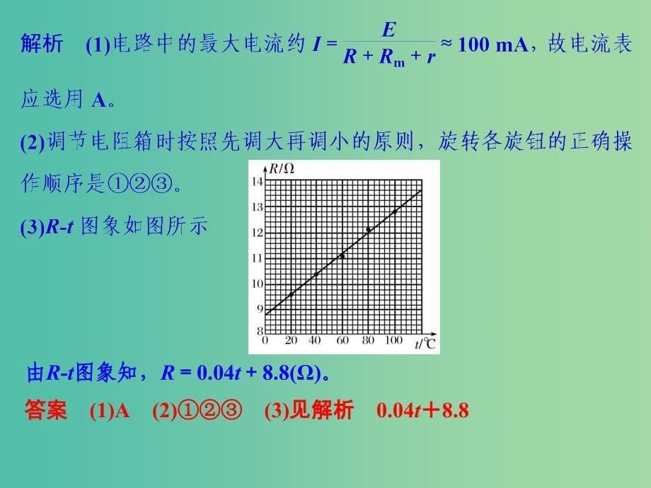 高考物理二轮复习专题五物理实验第2讲电学实验课件.ppt_第5页