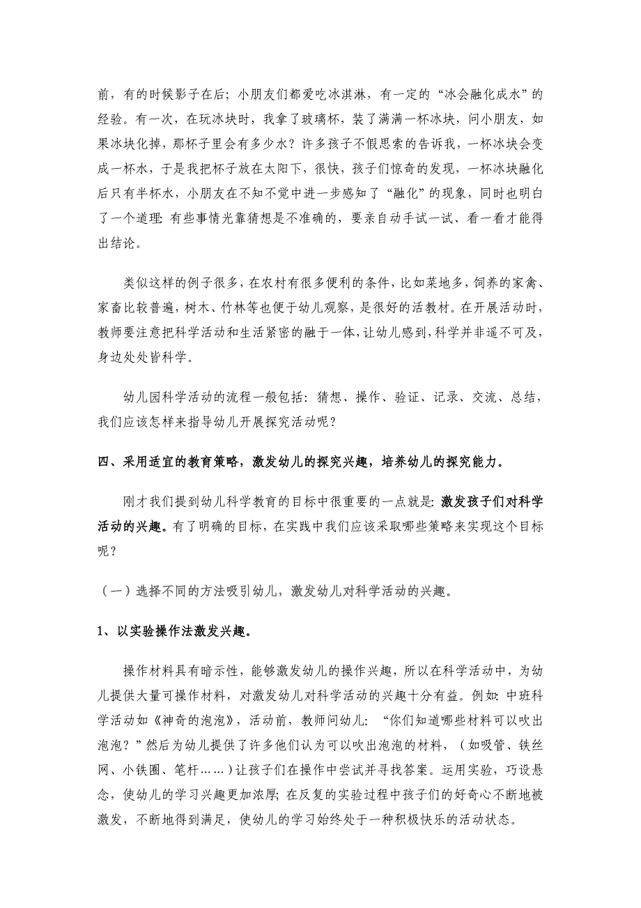 如何进行科学领域的教学活动.doc_第4页