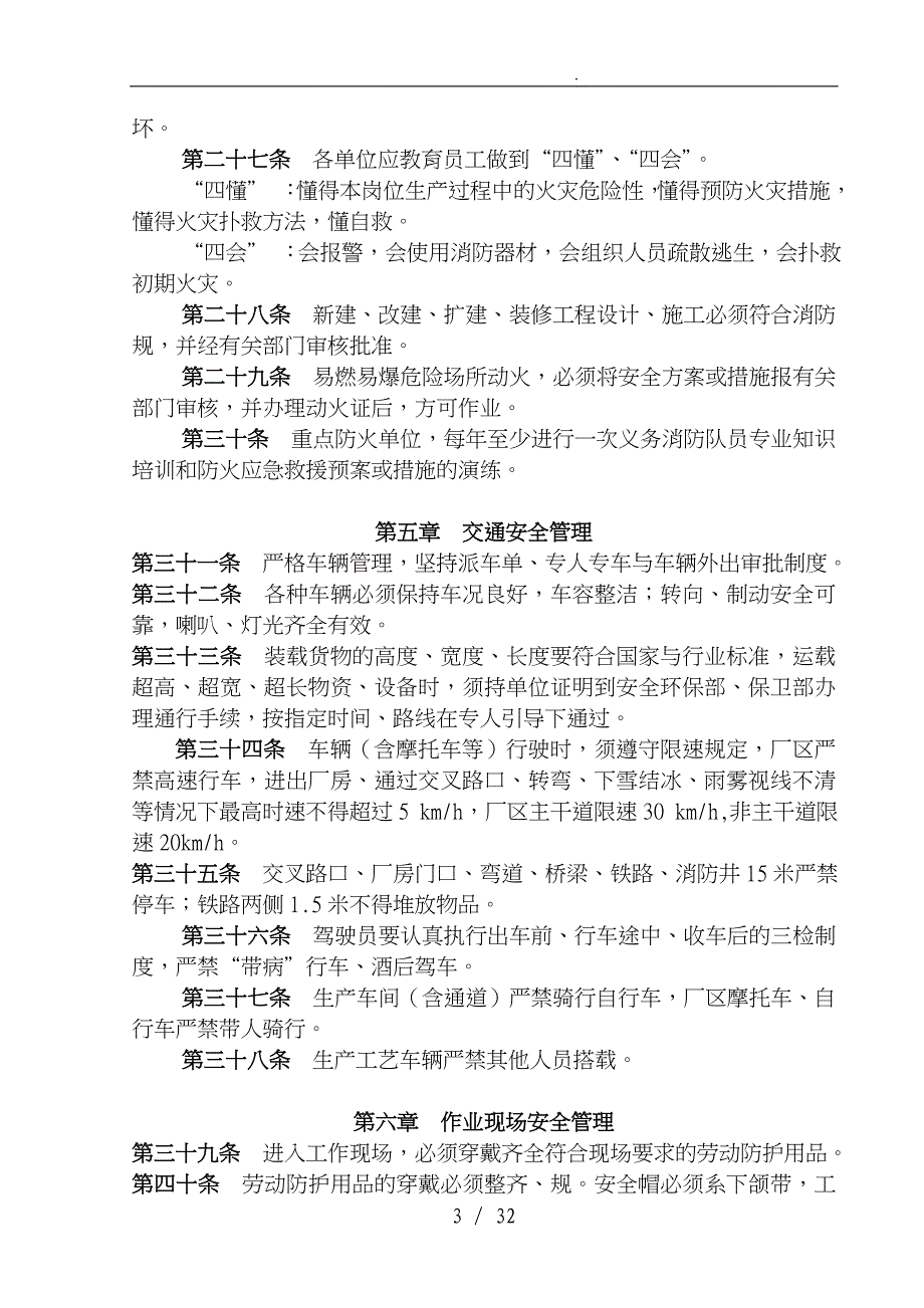 物产工业投资公司安全生产管理规定_第3页