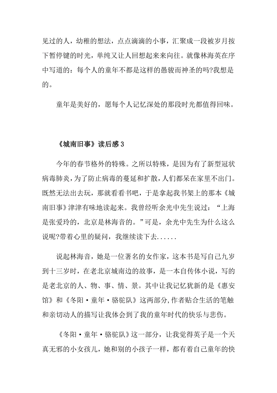 读城南旧事有感城南旧事优秀读后感_第4页