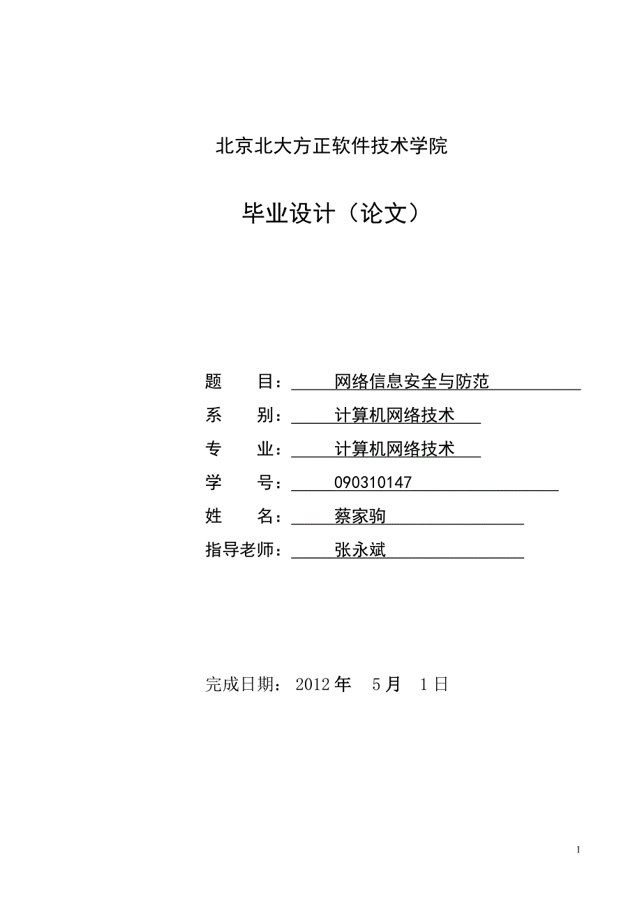 计算机网络技术毕业设计.doc_第1页