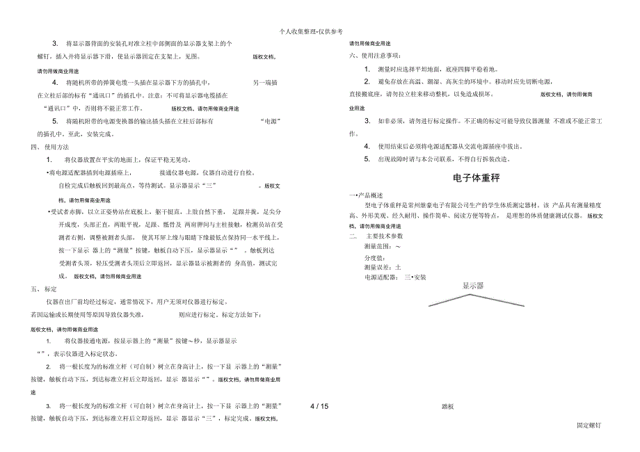 继豪电子学生体质健康测试仪使用详细说明书_第4页