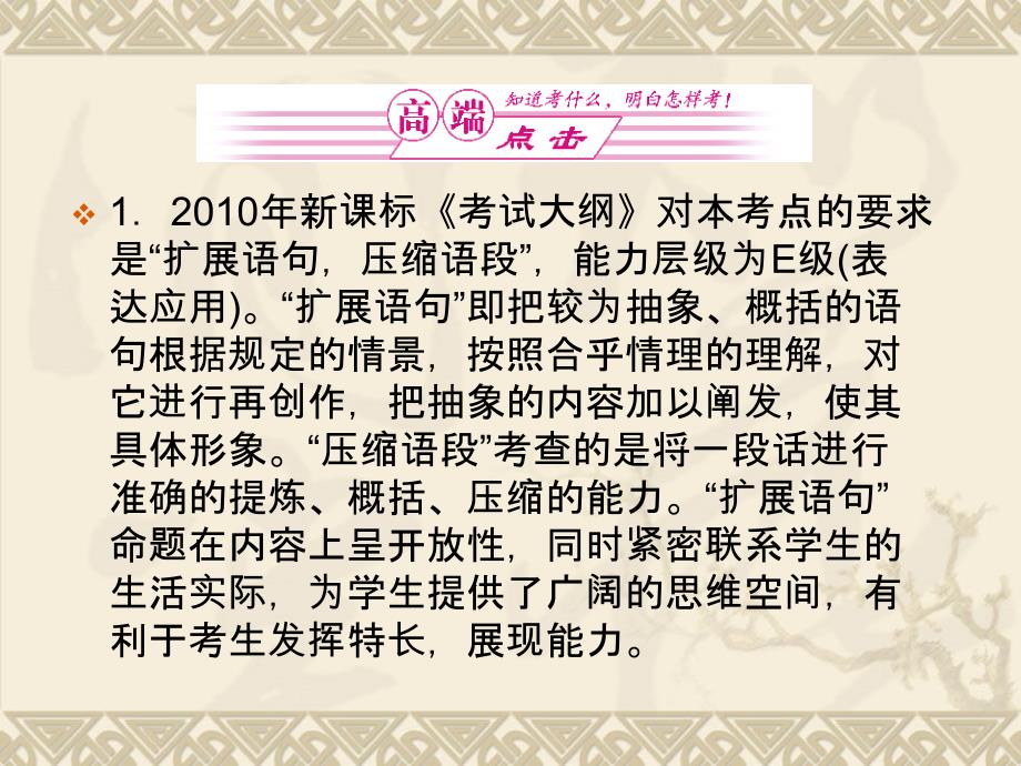 2012届高考迎考突破专题10语言文字运用第1节扩展语句压缩语段.ppt_第3页