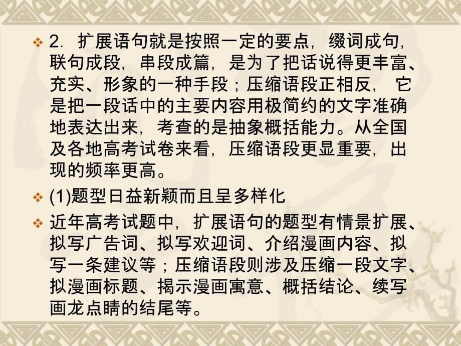 2012届高考迎考突破专题10语言文字运用第1节扩展语句压缩语段.ppt_第5页