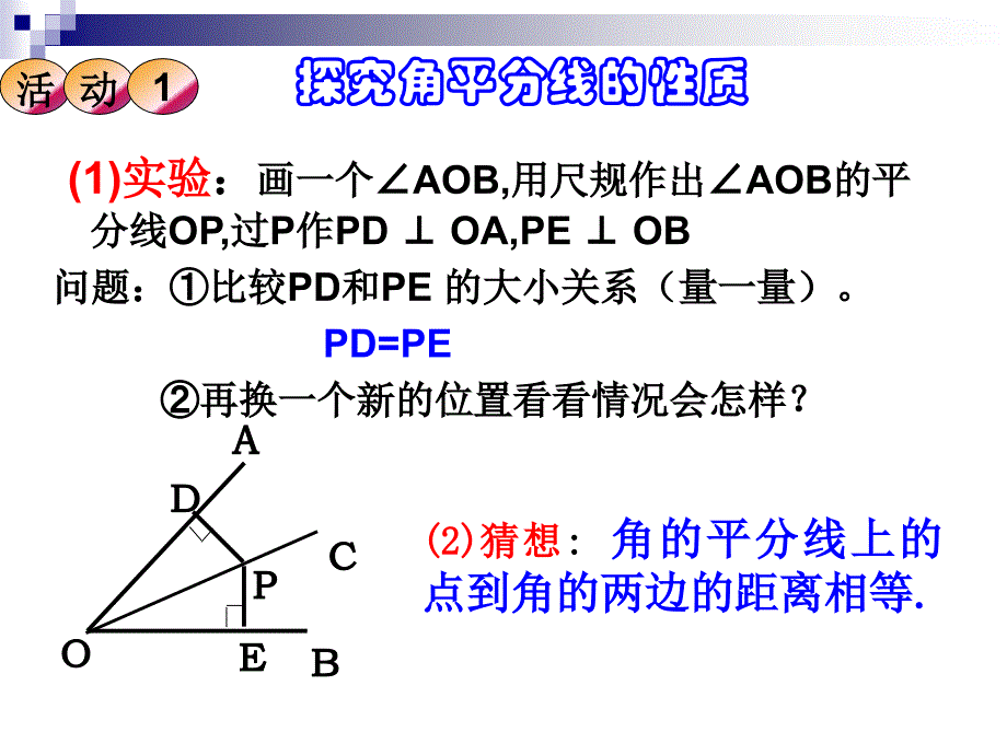 角平分线的性质_第2页