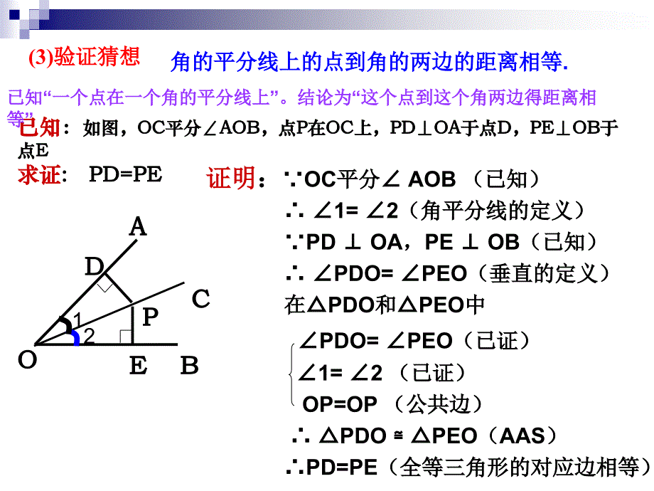 角平分线的性质_第3页