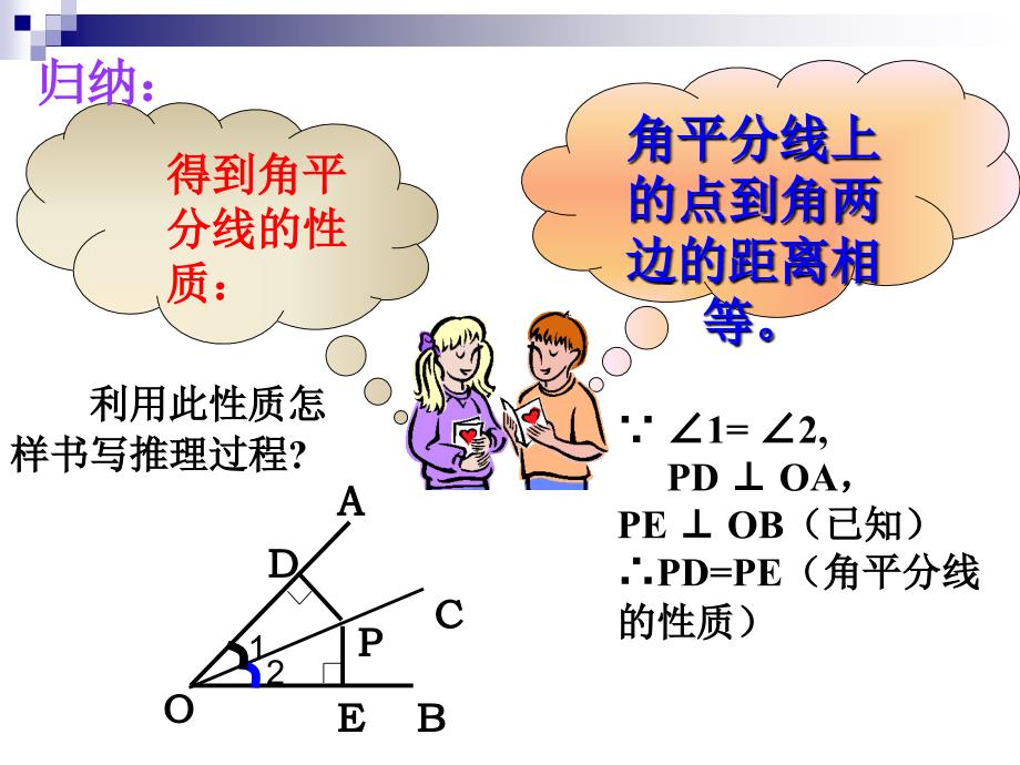 角平分线的性质_第4页