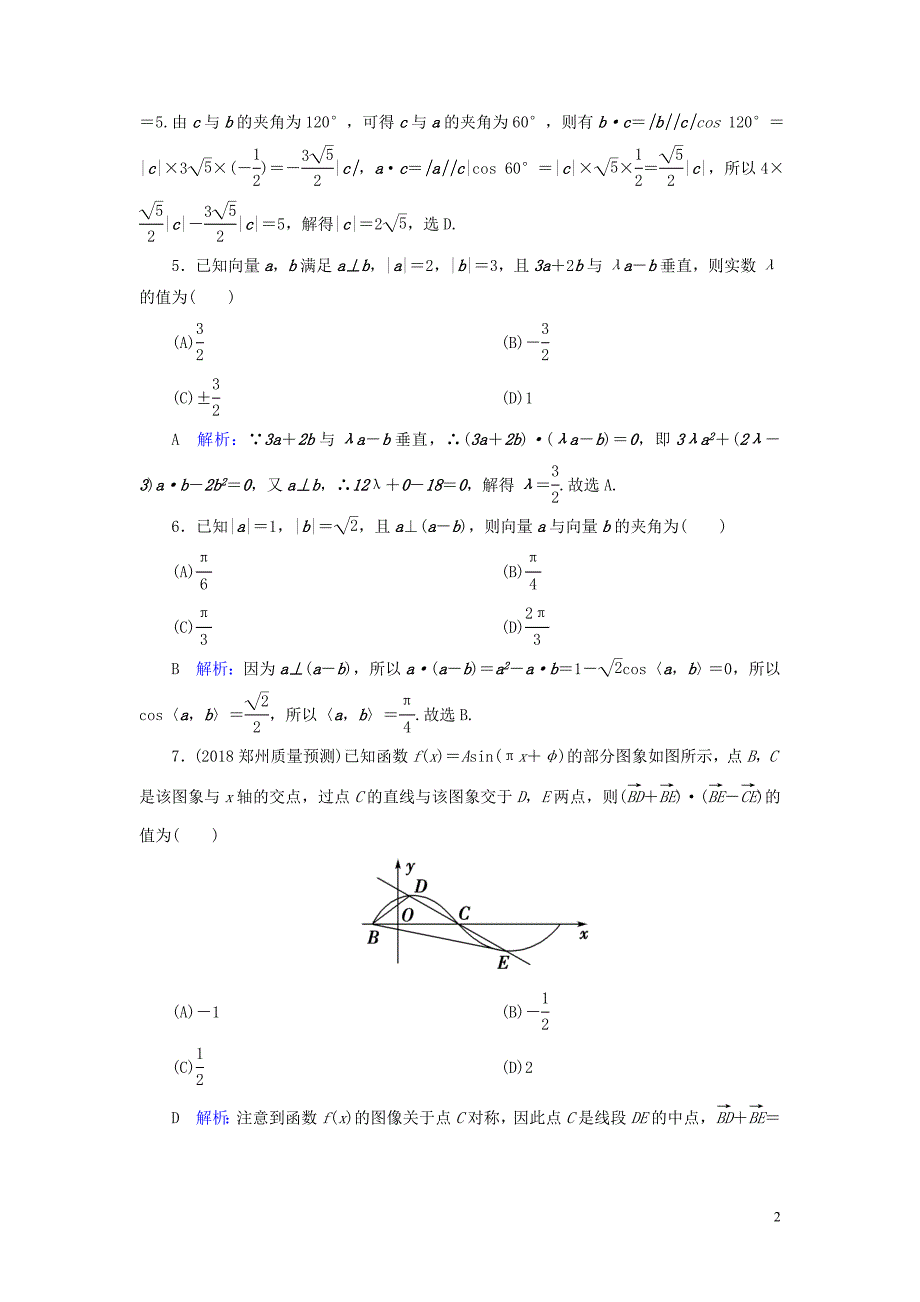 2020版高考数学一轮复习 第四篇 平面向量 第3节 平面向量的数量积及平面向量的应用课时作业 文（含解析）新人教A版_第2页