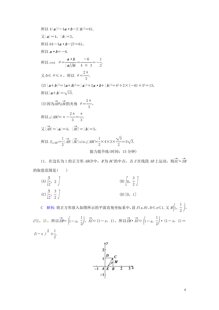 2020版高考数学一轮复习 第四篇 平面向量 第3节 平面向量的数量积及平面向量的应用课时作业 文（含解析）新人教A版_第4页