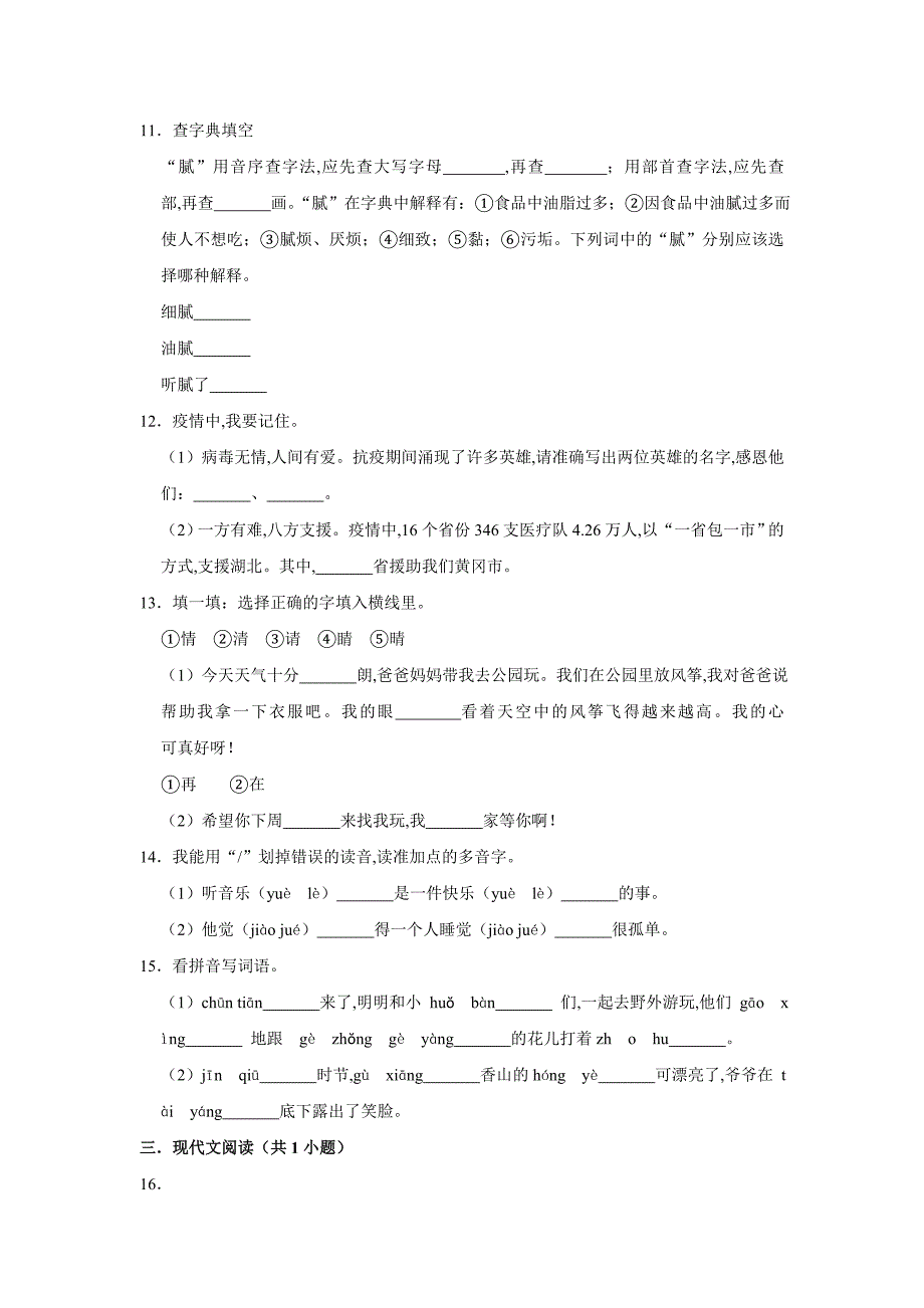 部编版小升初语文模拟试卷及答案解析_第2页