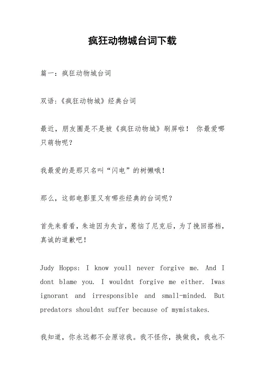 疯狂动物城台词下载.docx_第1页