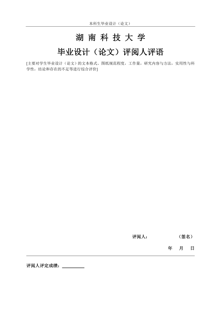 年产20万吨合成氨造气工段工艺设计毕业论文_第4页