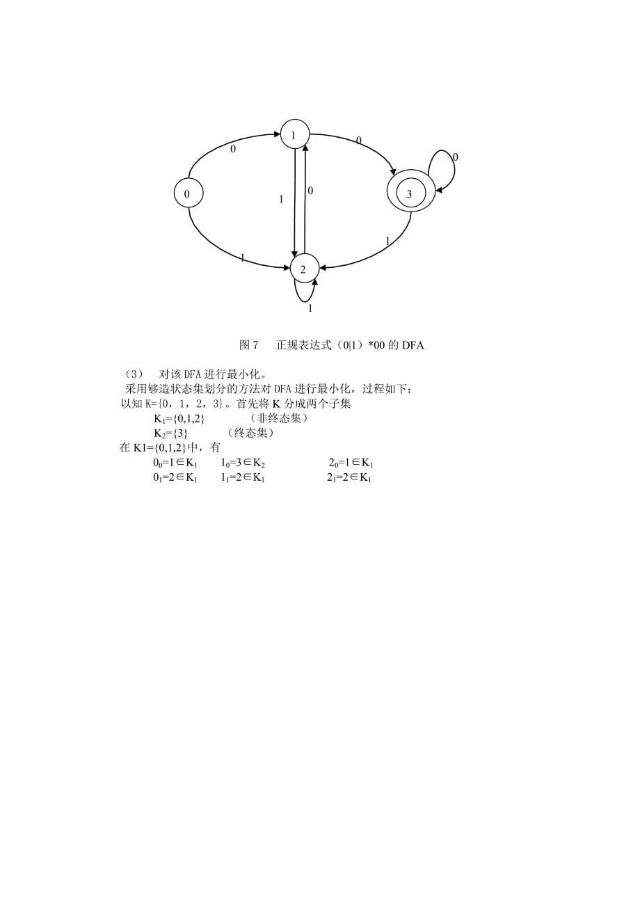 编译原理分知识点习题 词法分析与有穷自动机.doc_第5页