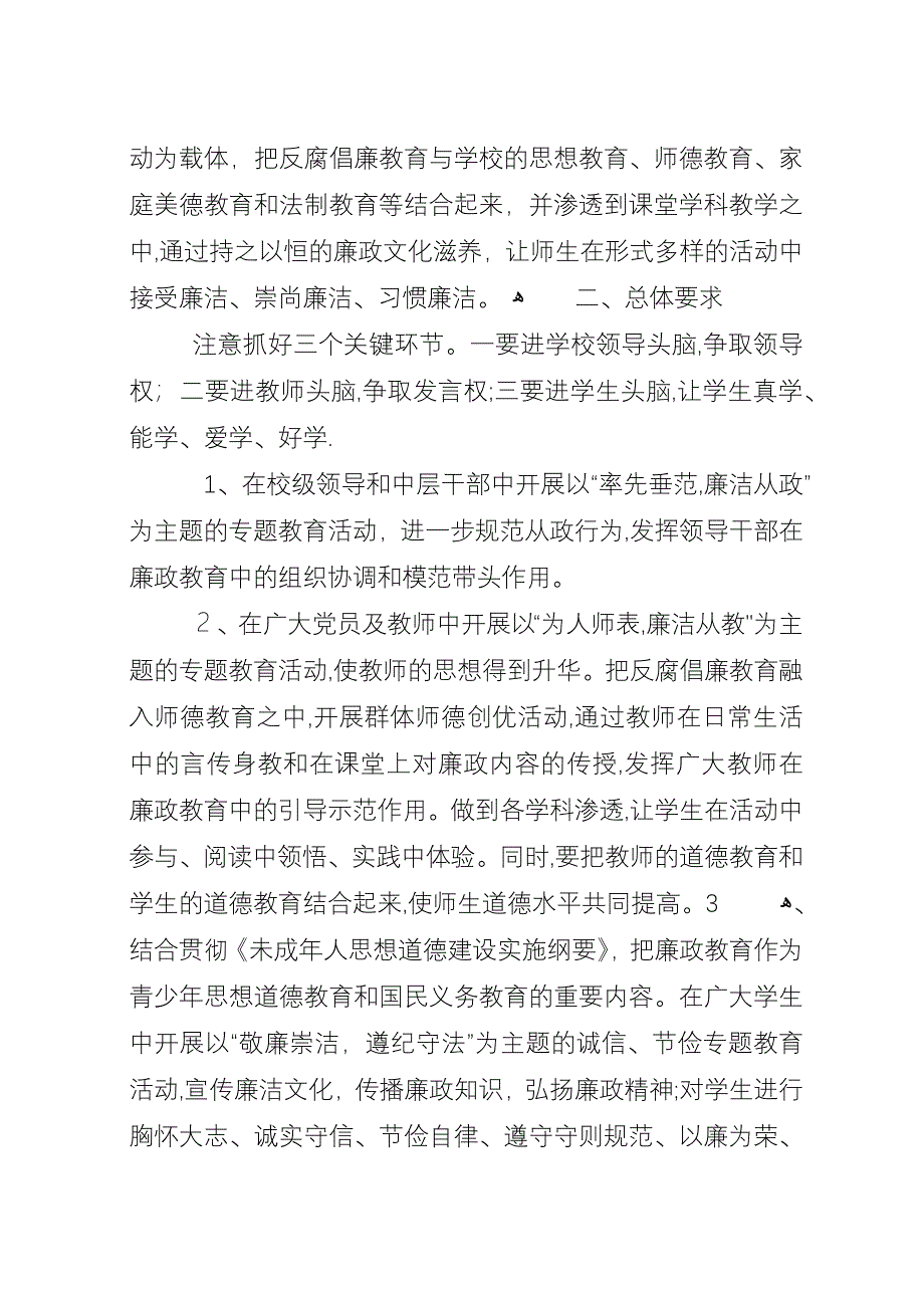 学校”活动实施方案].docx_第2页