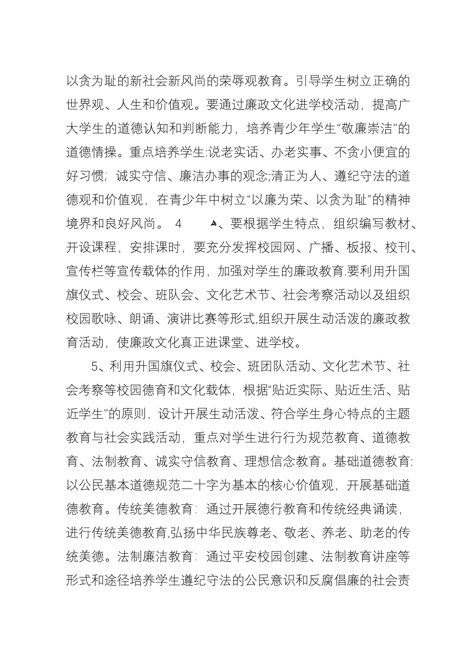 学校”活动实施方案].docx_第3页