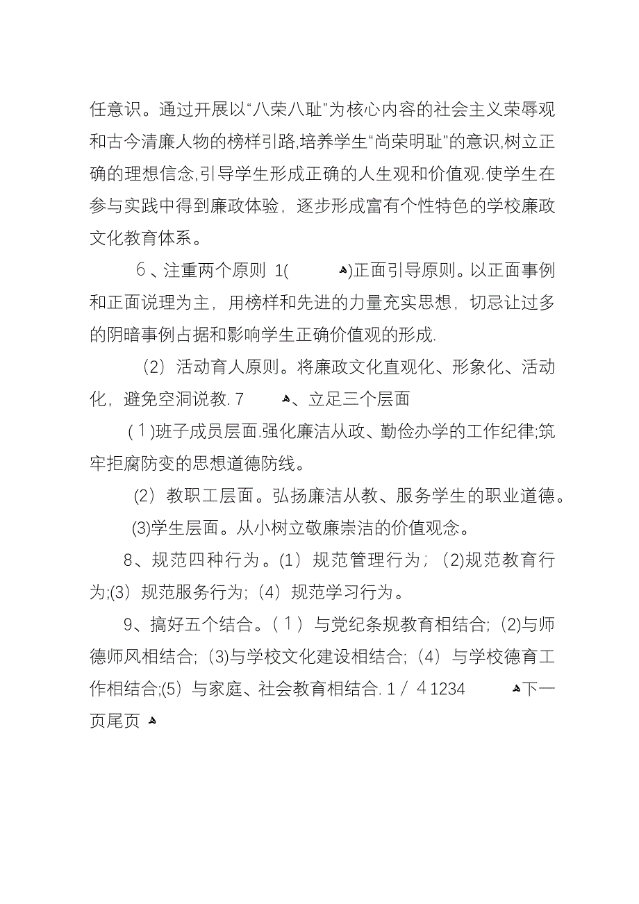 学校”活动实施方案].docx_第4页