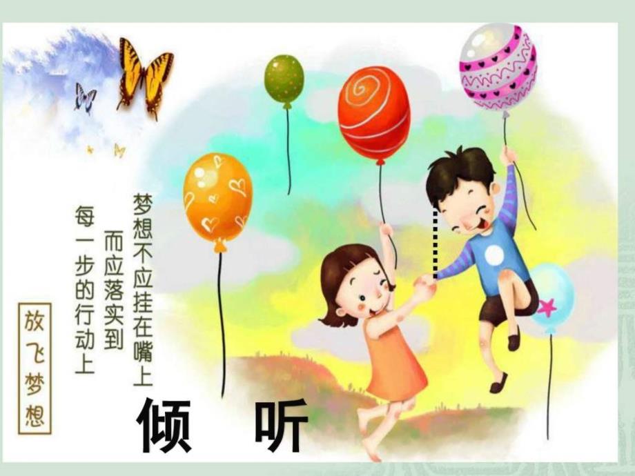 第一课中学时代少年有梦课件.ppt_第2页