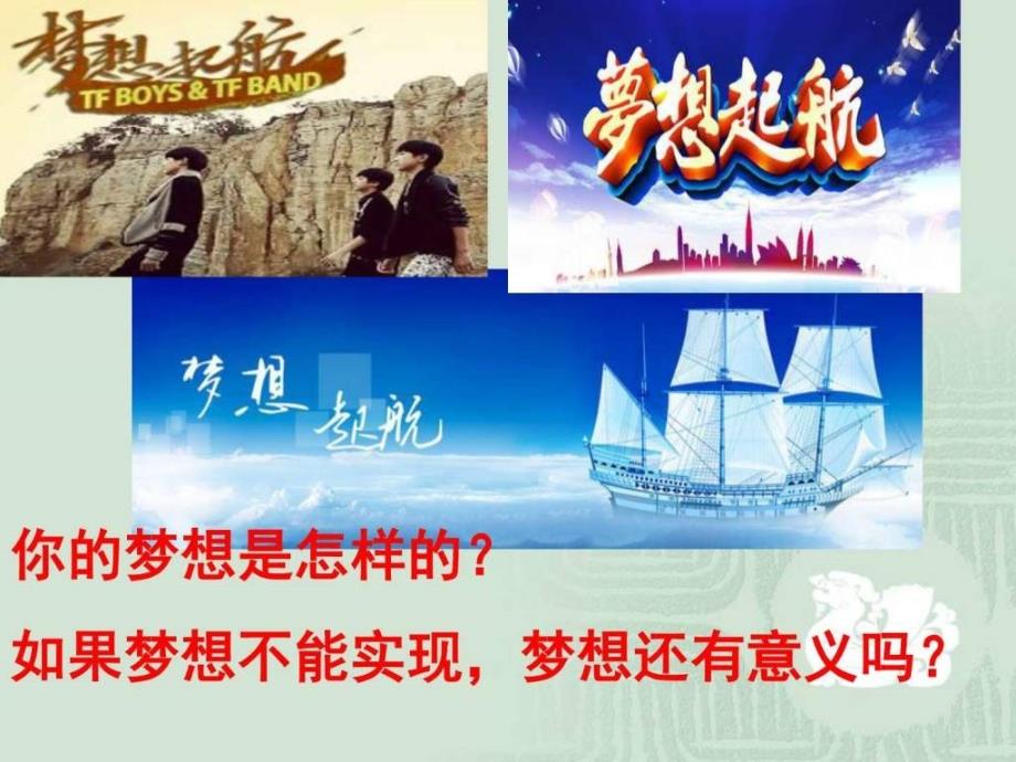 第一课中学时代少年有梦课件.ppt_第4页