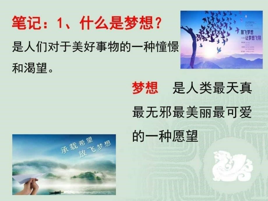 第一课中学时代少年有梦课件.ppt_第5页