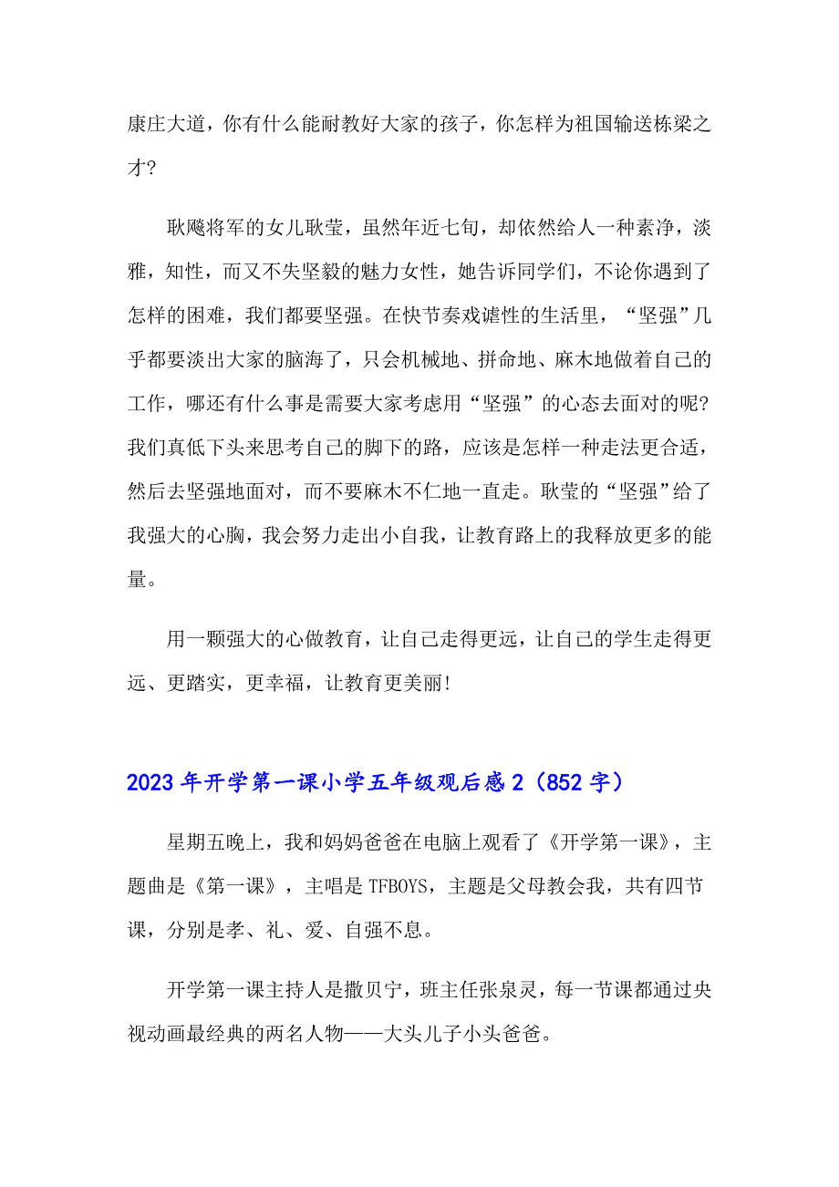 2023年开学第一课小学五年级观后感_第2页