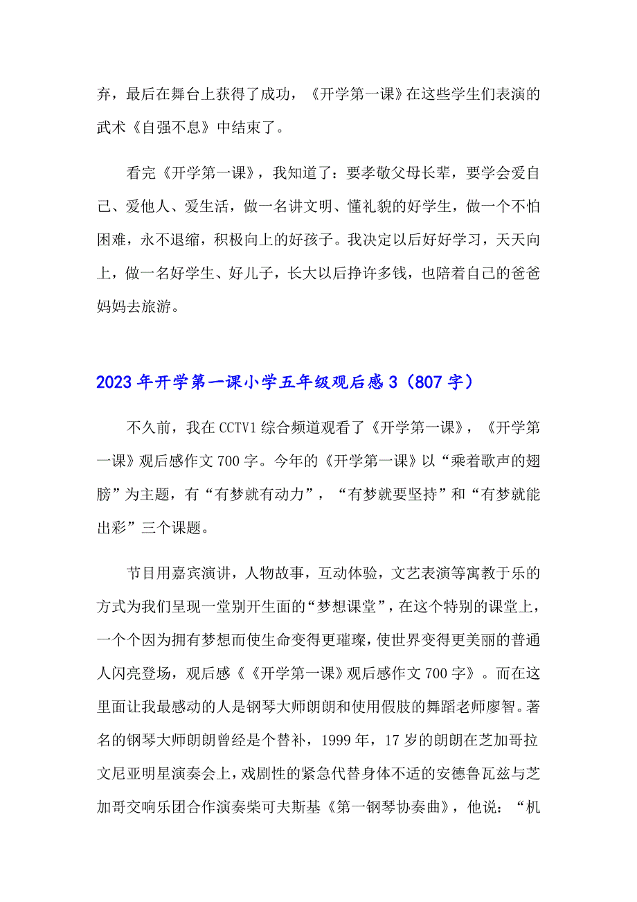 2023年开学第一课小学五年级观后感_第4页