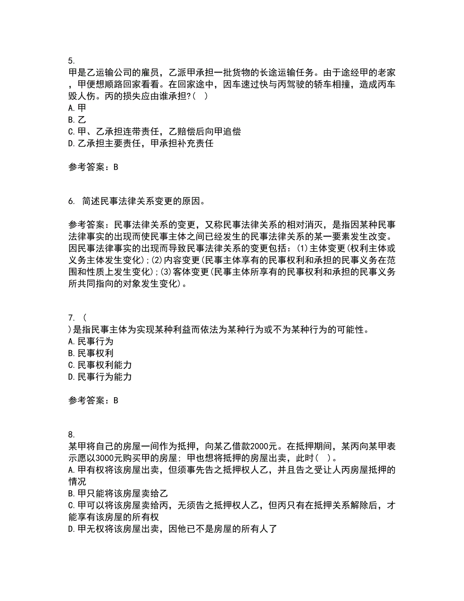 东北财经大学2022年3月《民法》期末考核试题库及答案参考92_第2页