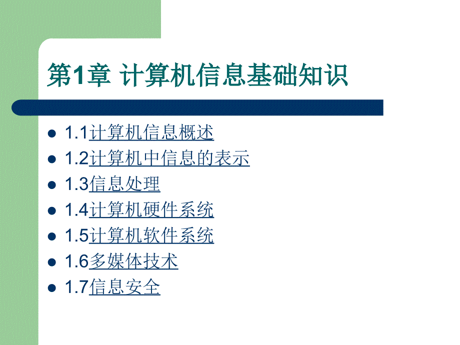 大学信技术基础ppt课件_第2页