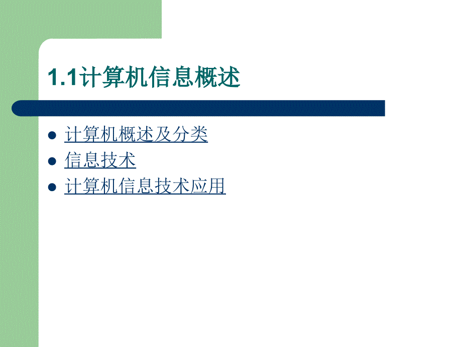 大学信技术基础ppt课件_第3页