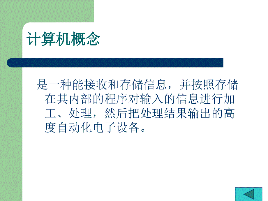 大学信技术基础ppt课件_第4页