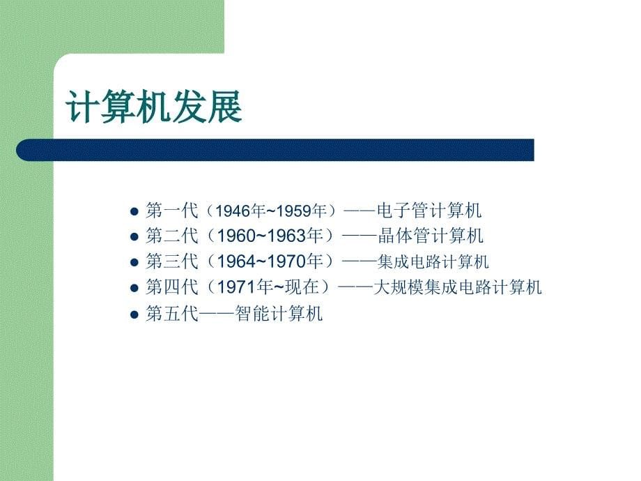 大学信技术基础ppt课件_第5页