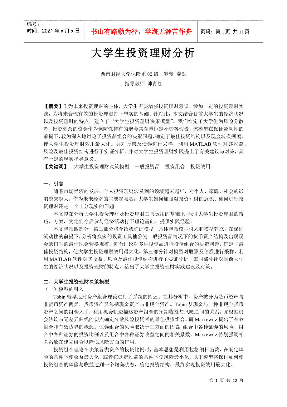 大学生投资理财全面分析_第1页