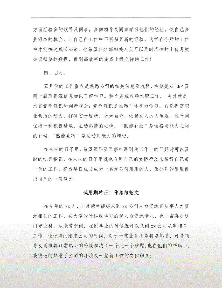 xx年3月文秘试用期转正工作总结_第3页