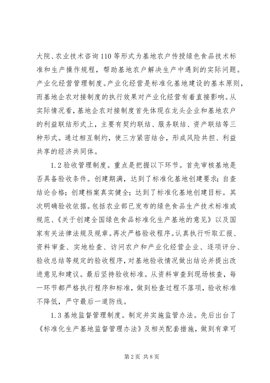 2023年地方食品质量管理制度研究.docx_第2页