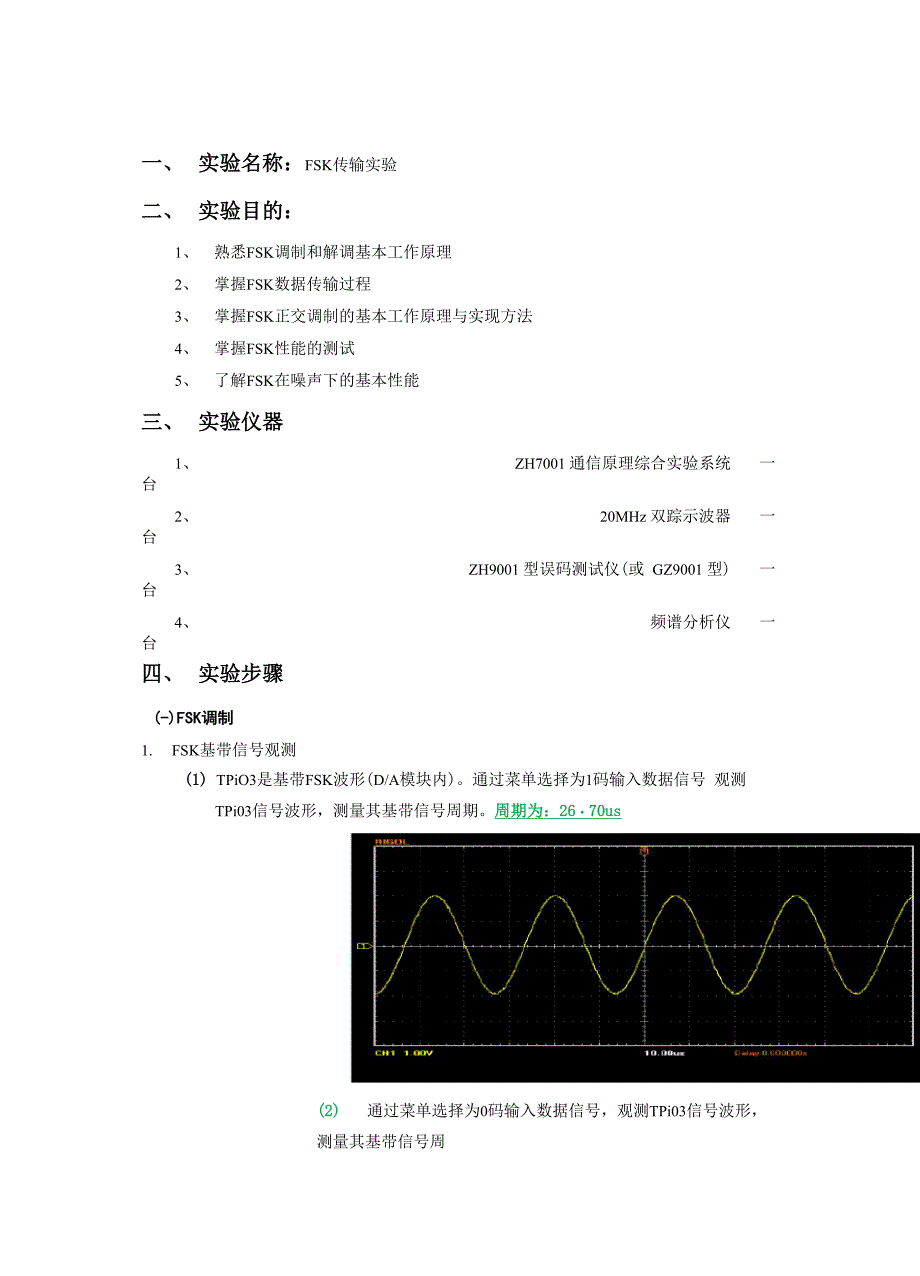 通信原理-FSK实验报告_第2页