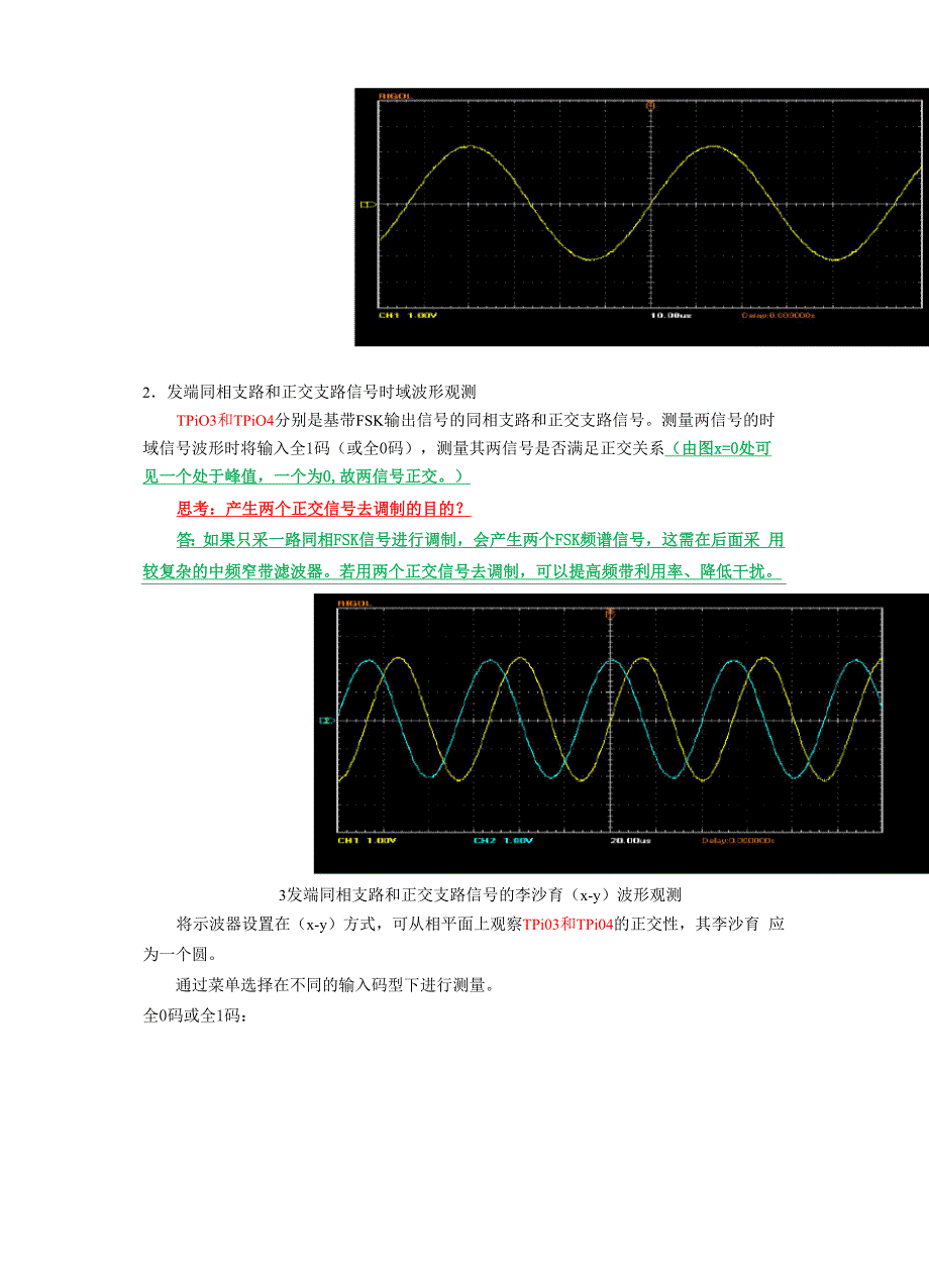 通信原理-FSK实验报告_第4页