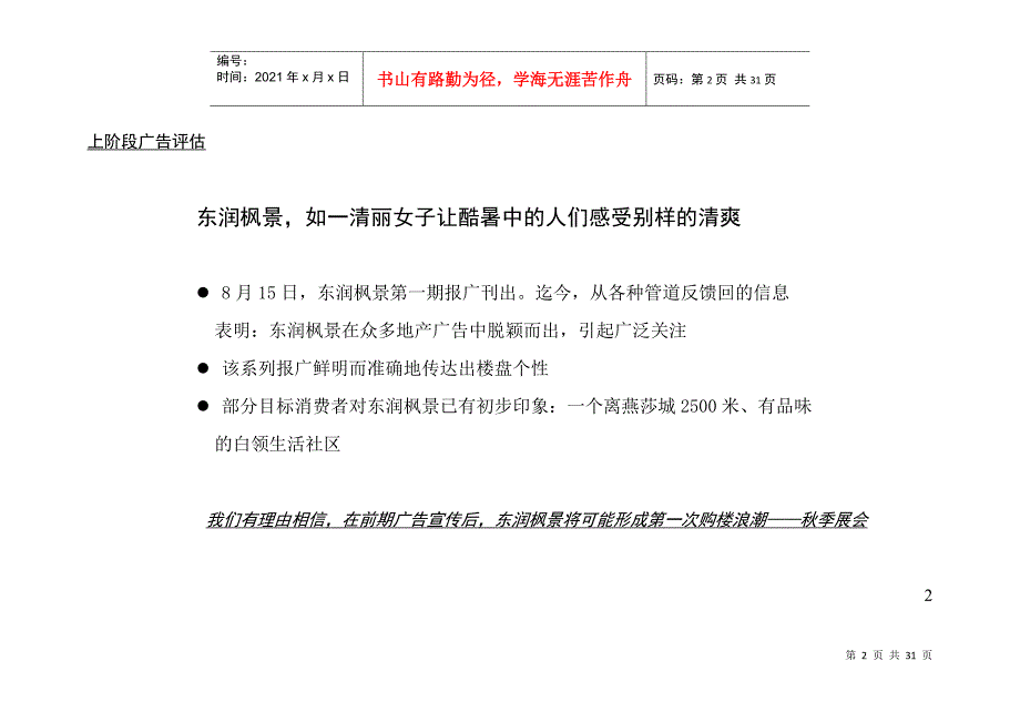 东润枫景九、十月广告推广建议(31)(1)_第2页