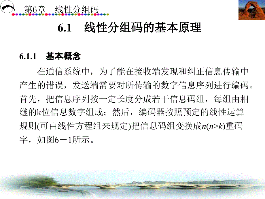 信息论与编码第6_第2页