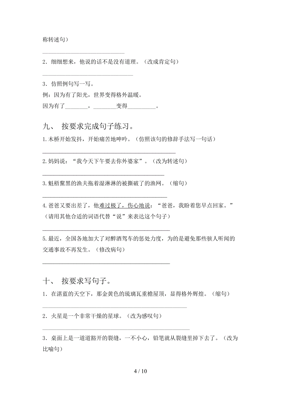 部编版六年级下学期语文按要求写句子过关专项练习含答案_第4页