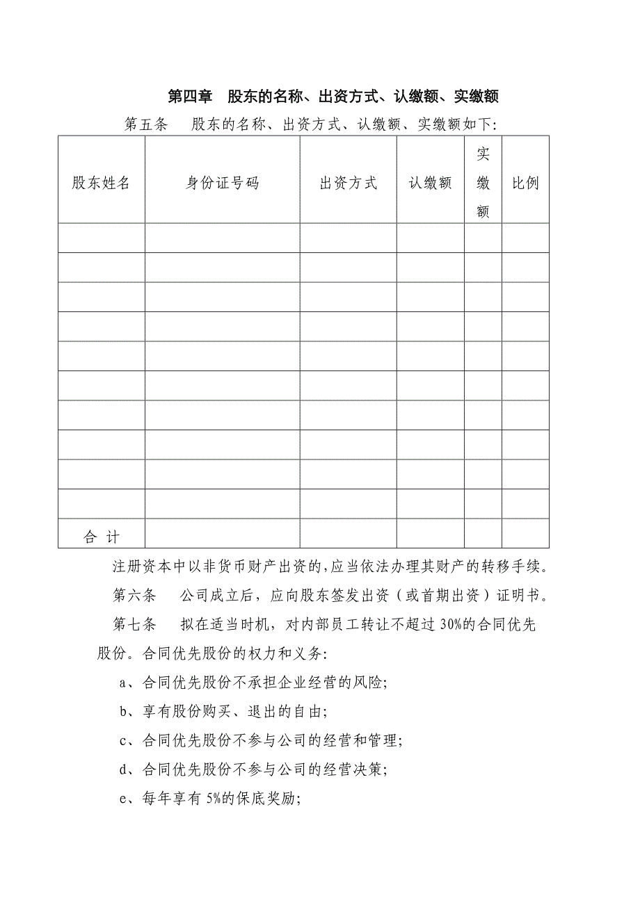 专题讲座资料2022年公司章程工商行政管理局制DOC_第3页