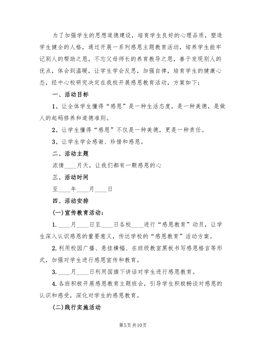 勤俭节约主题教育系列活动方案范文（4篇）_第5页