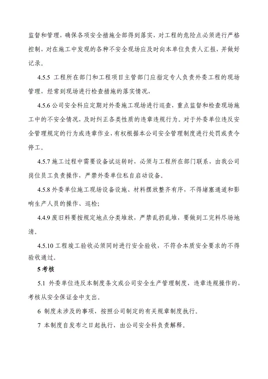 外委工程施工安全管理制度_第4页