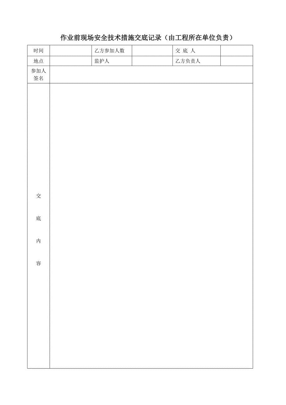 外委工程施工安全管理制度_第5页